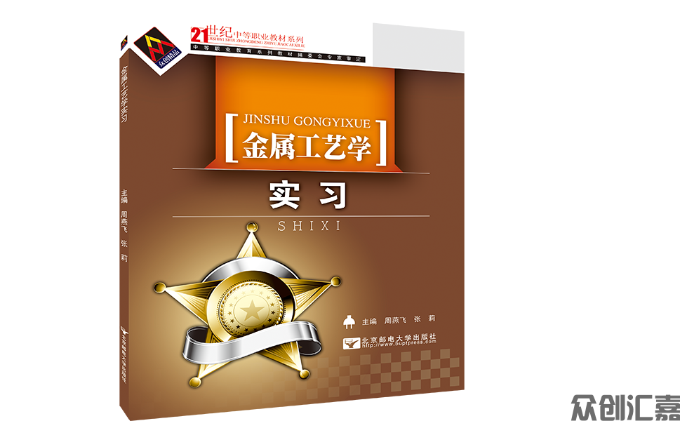 金属工艺学实习