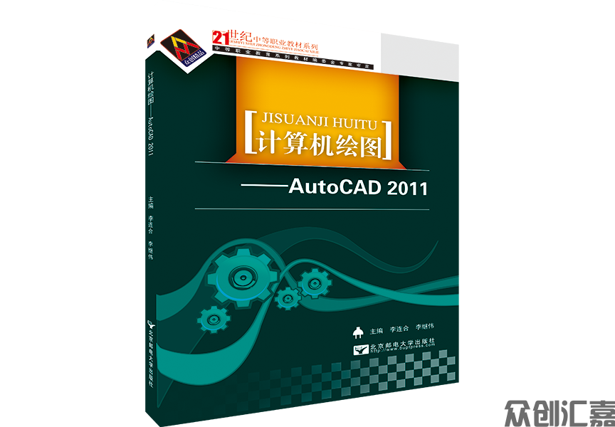 计算机绘图——AutoCAD2011