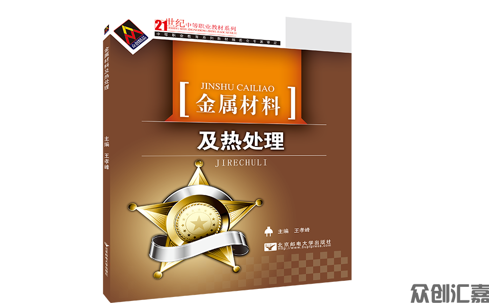 金属材料及热处理
