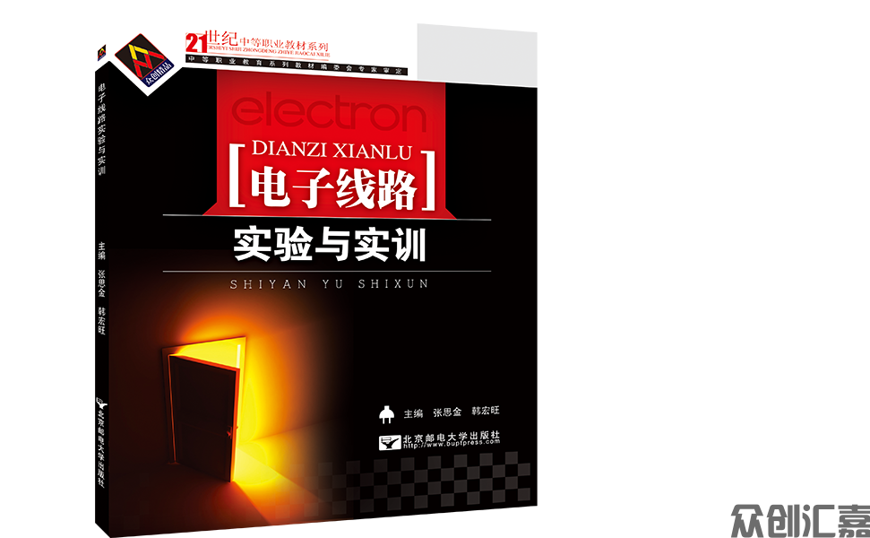 电子线路实验与实训