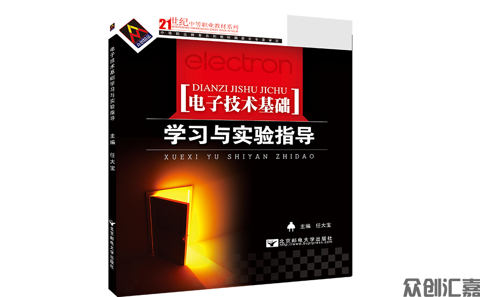 电子技术基础学习与实验指导
