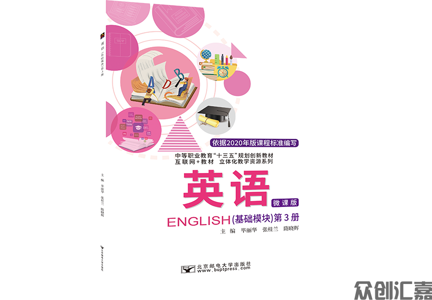 英语（基础模块）第3册