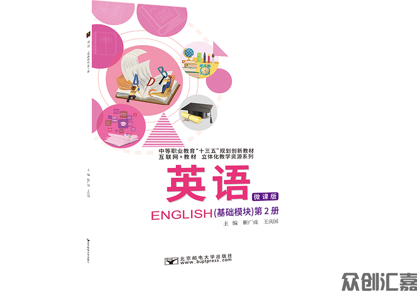 英语（基础模块）第2册