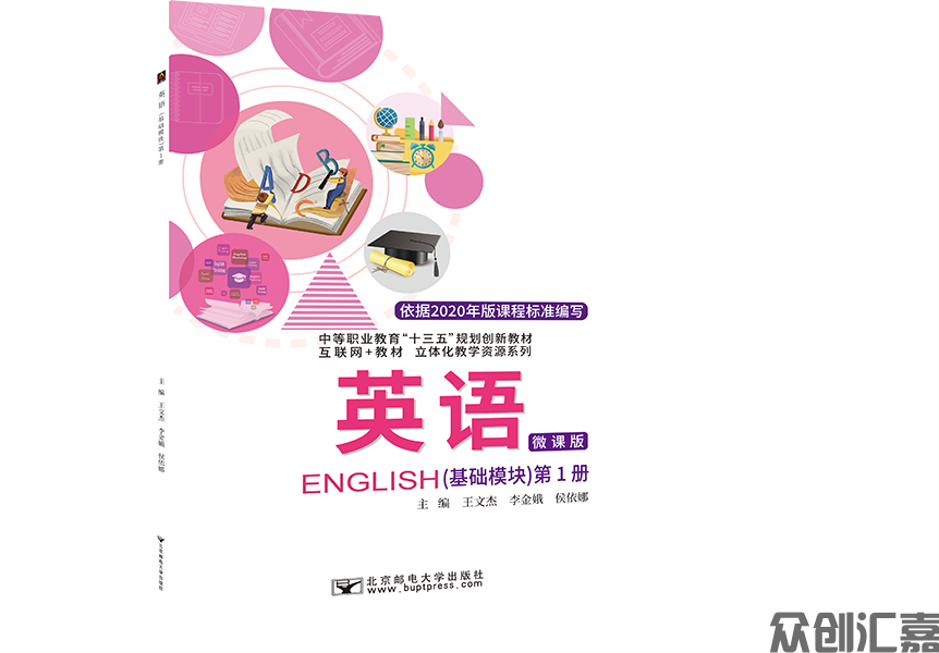 英语（基础模块）第1册