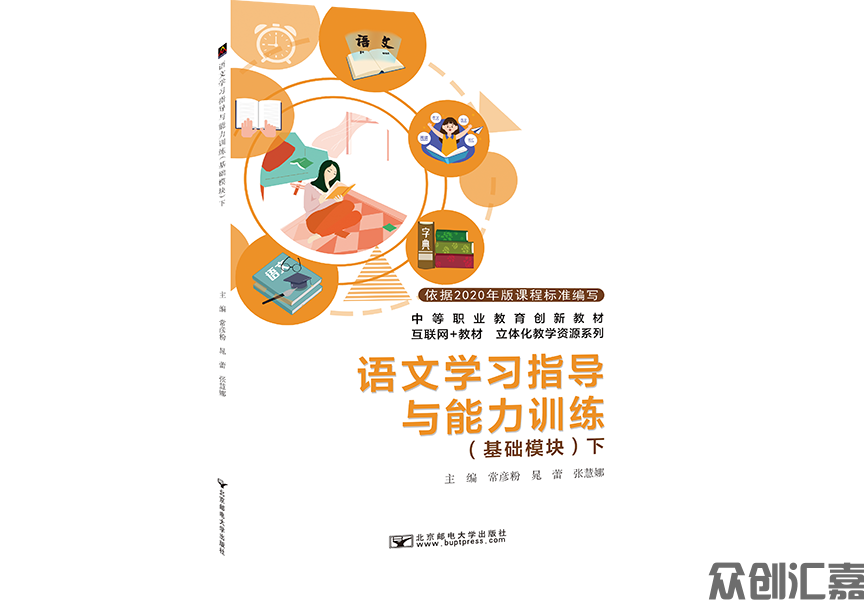 语文学习指导与能力训练（基础模块）下