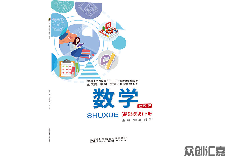  数学（基础模块）下册