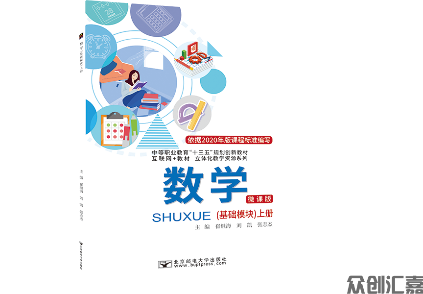数学（基础模块）上册