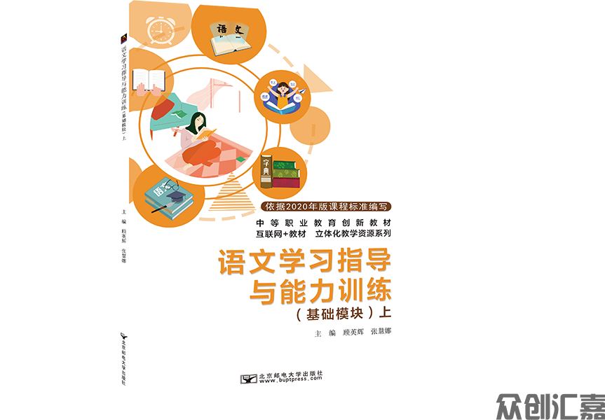 语文学习指导与能力训练（基础模块）上