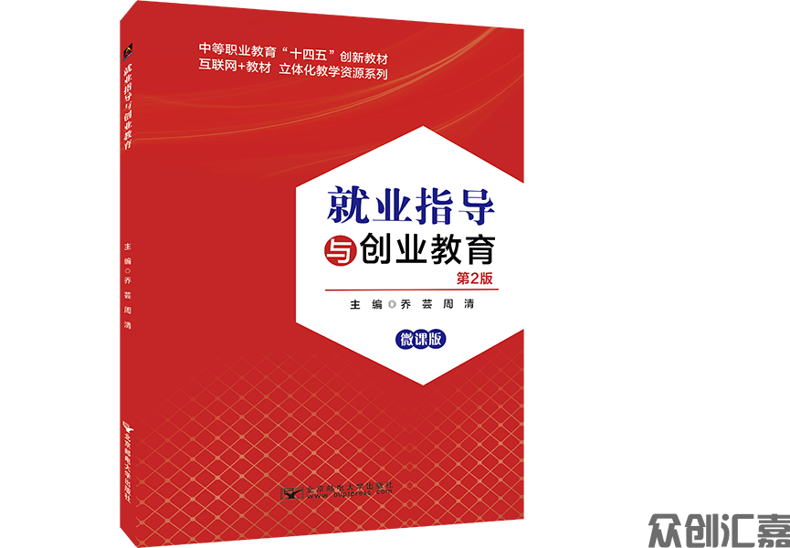 就业指导与创业教育