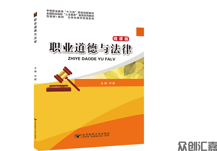 职业道德与法律