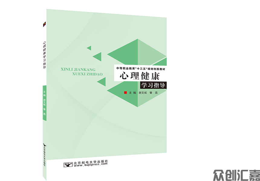 心理健康学习指导