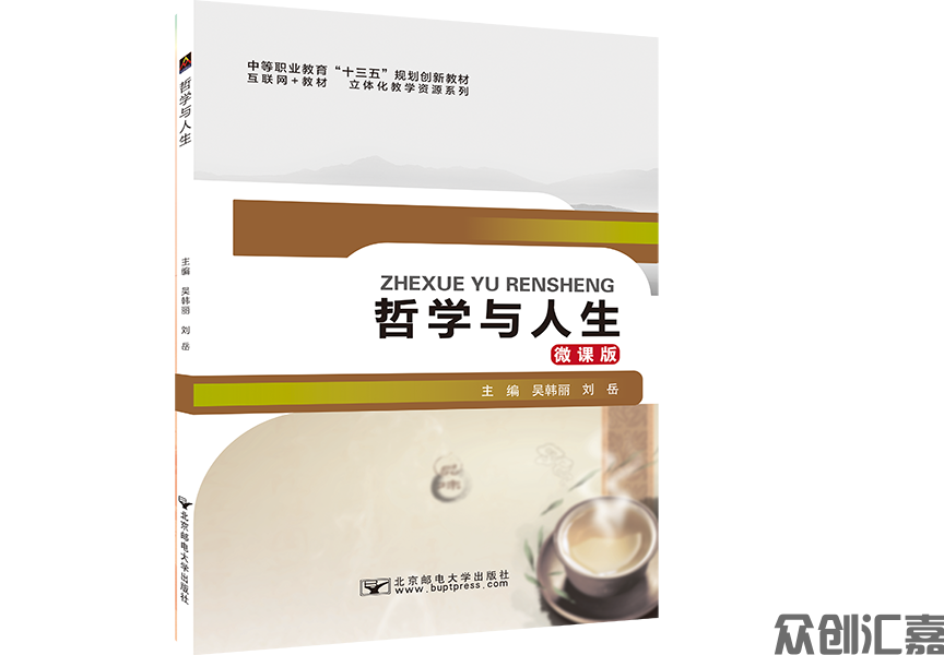哲学与人生