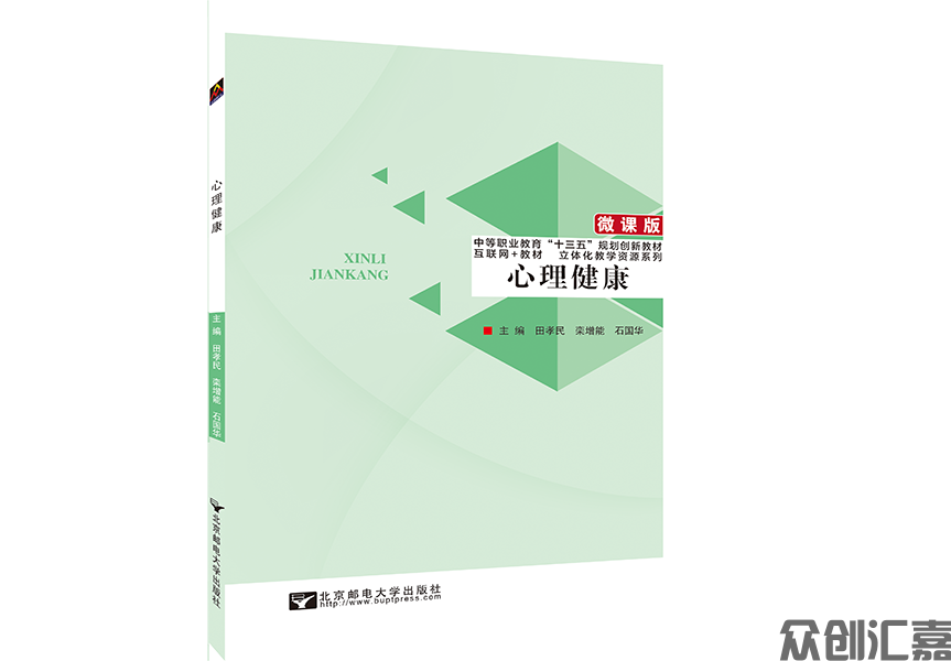 心理健康