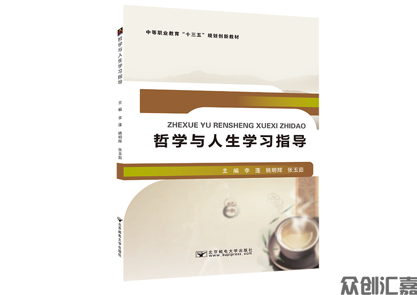 哲学与人生学习指导