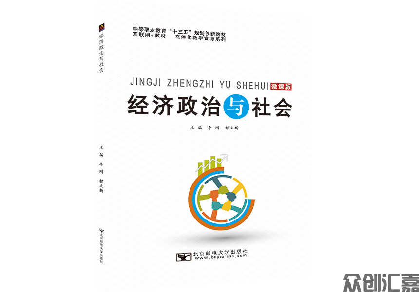 经济政治与社会