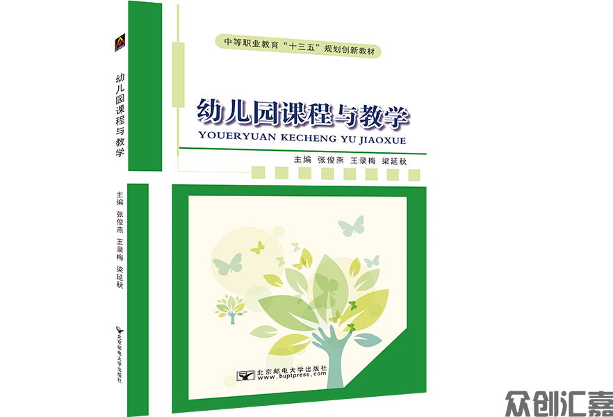 幼儿园课程与教学 