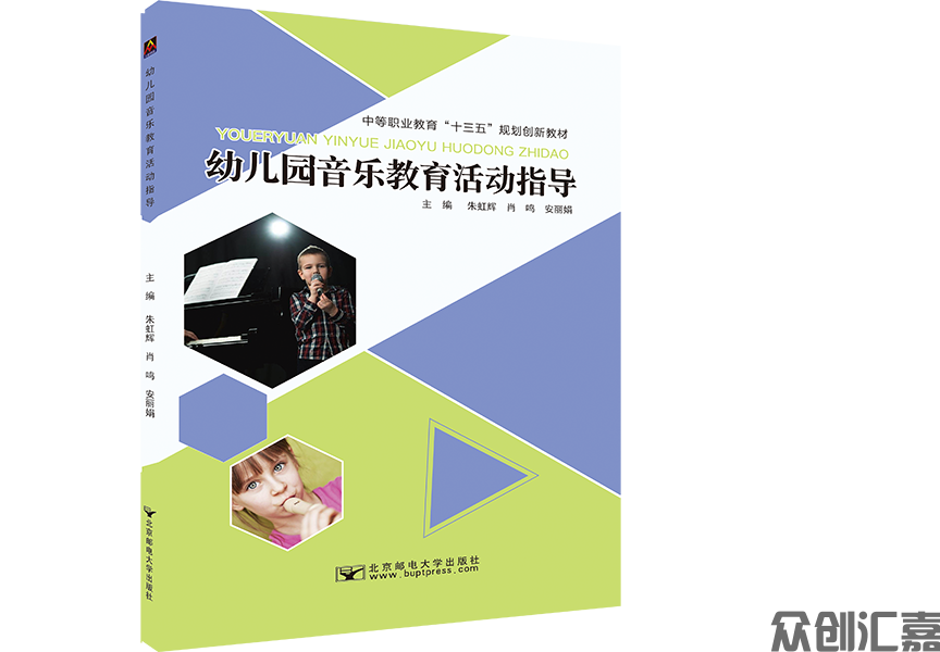 幼儿园音乐教育活动指导