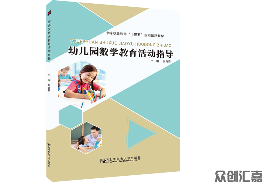 幼儿园数学教育活动指导