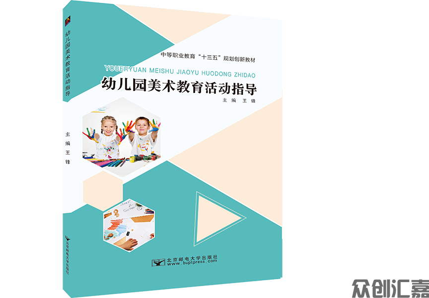幼儿园美术教育活动指导