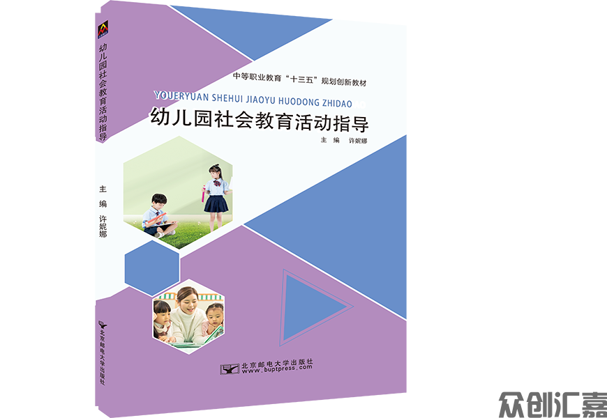 幼儿园社会教育活动指导