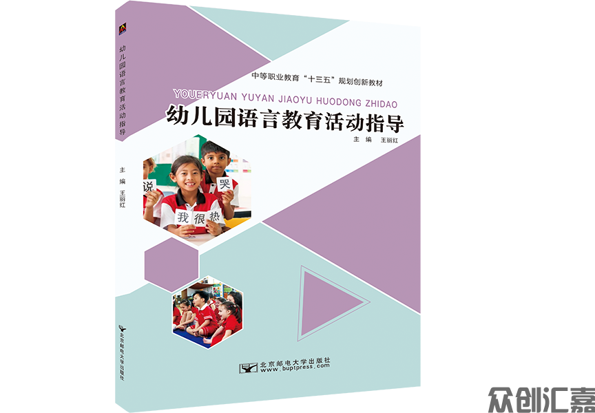 幼儿园语言教育活动指导