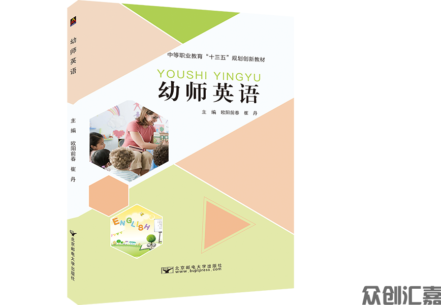 幼师英语