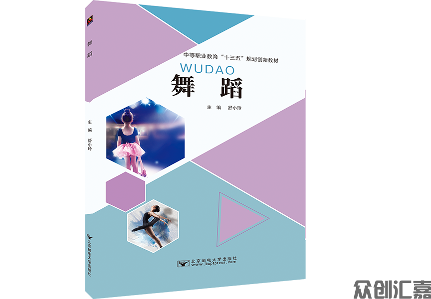 舞蹈