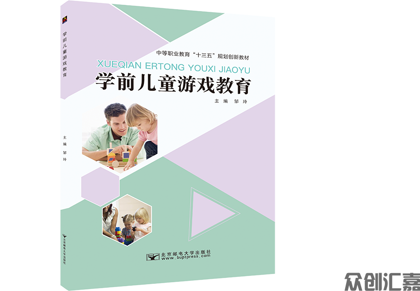 学前儿童游戏教育