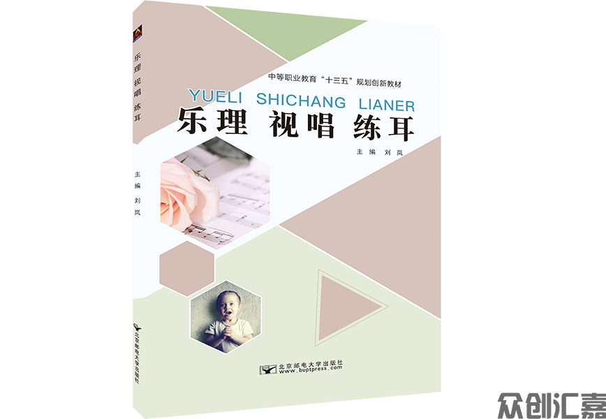 乐理 视唱 练耳