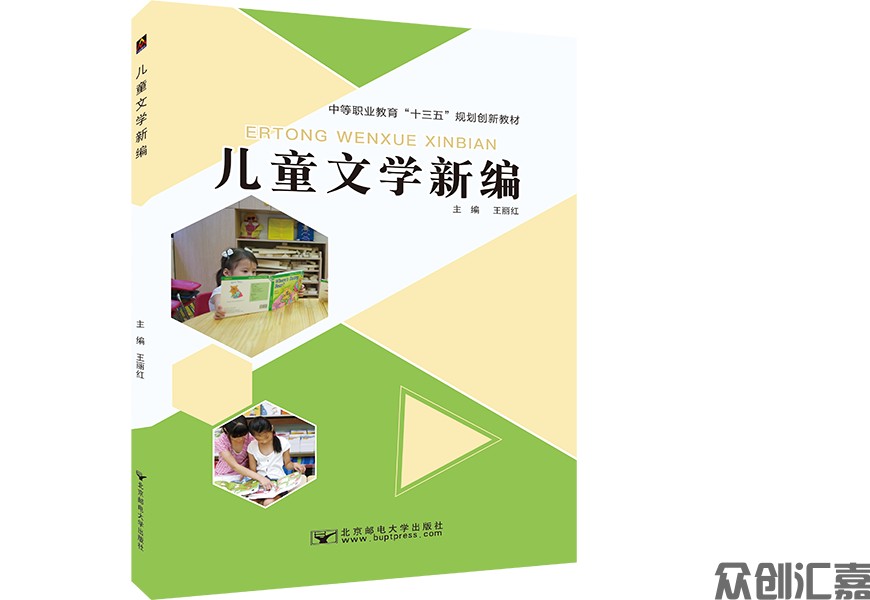 儿童文学新编