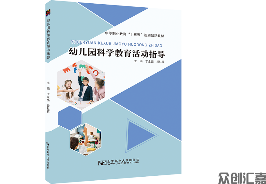 幼儿园科学教育活动指导