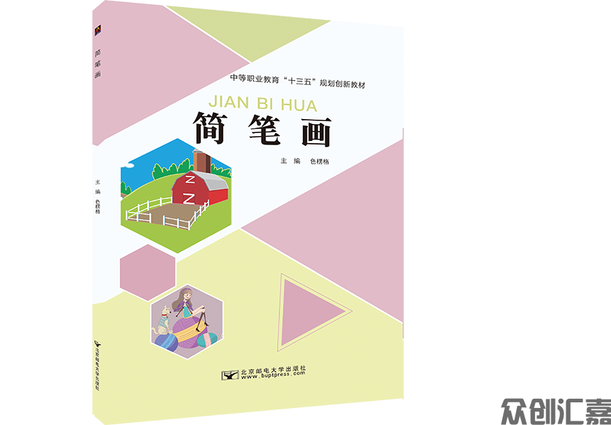 简笔画