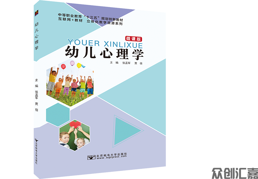 幼儿心理学（微课版）