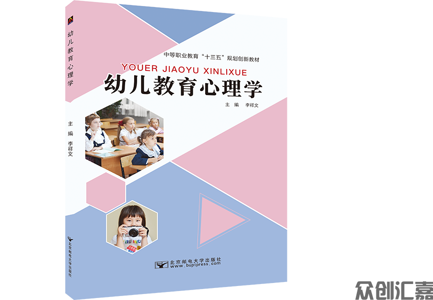幼儿教育心理学