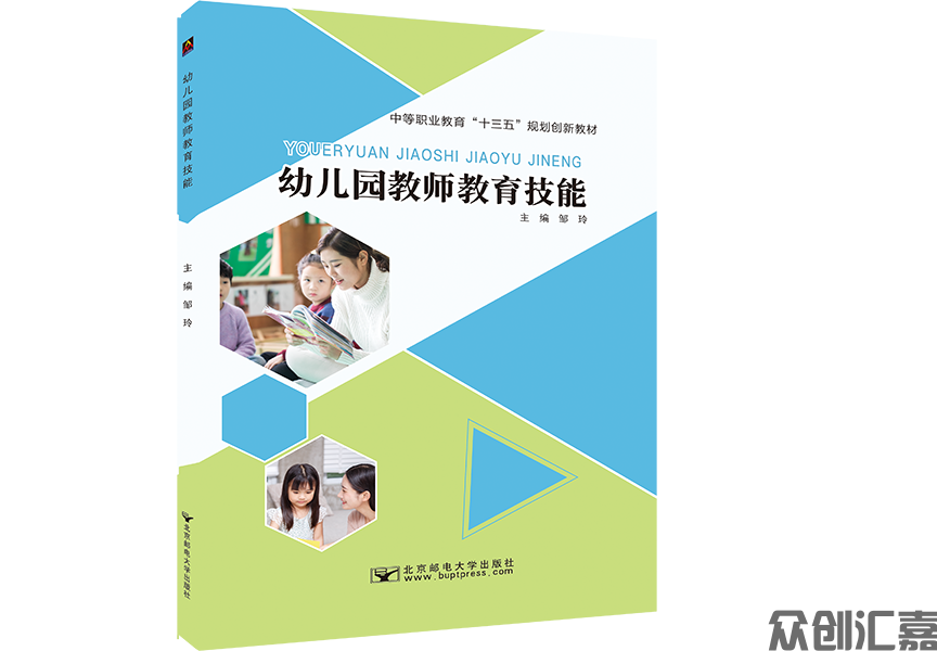 幼儿园教师教育技能