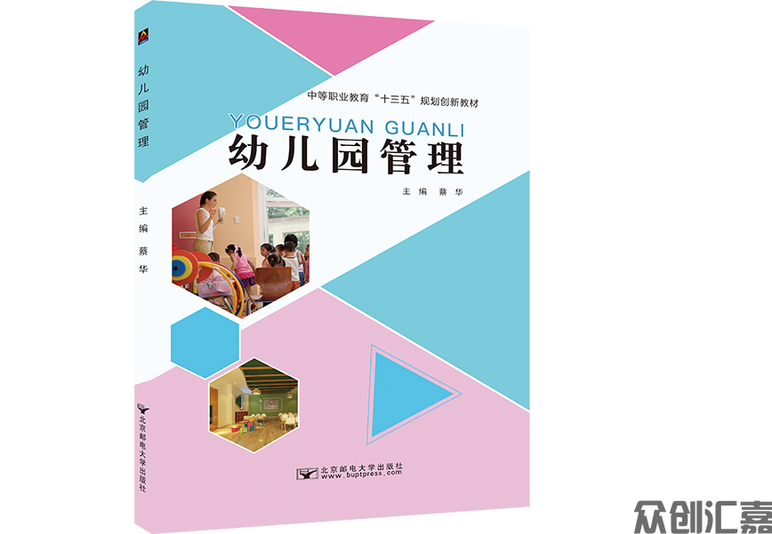 幼儿园管理