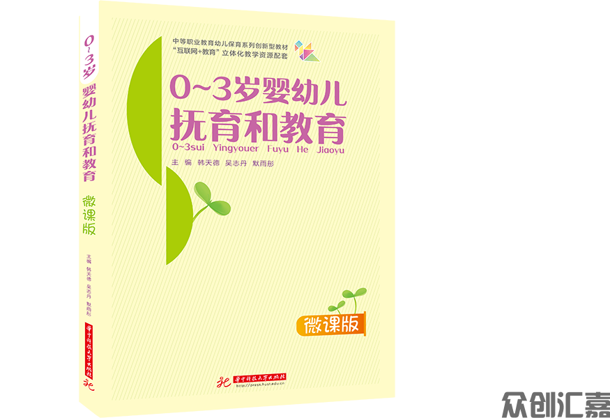 0~3岁婴幼儿抚育和教育