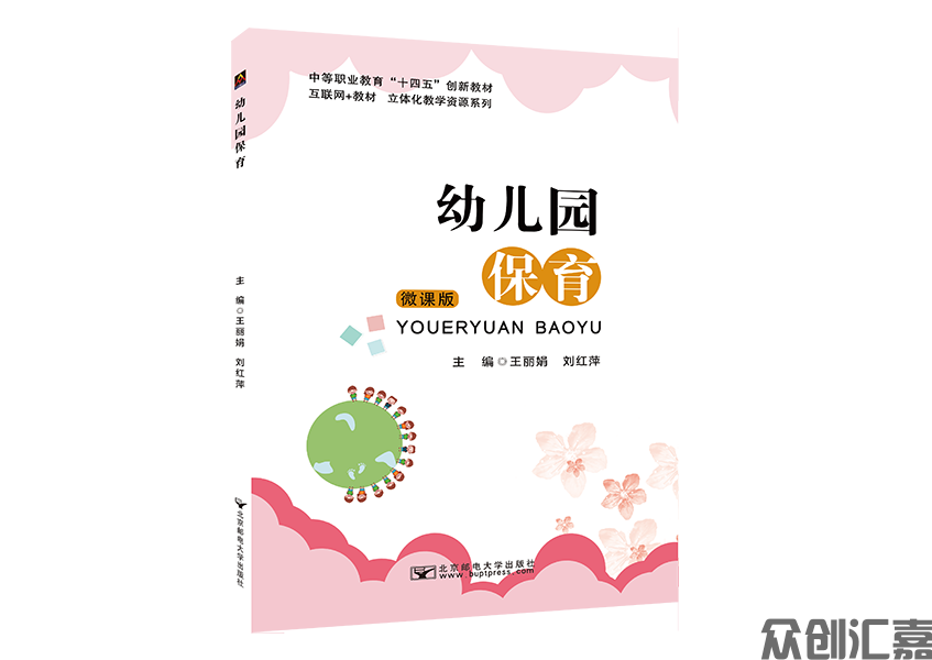 幼儿园保育