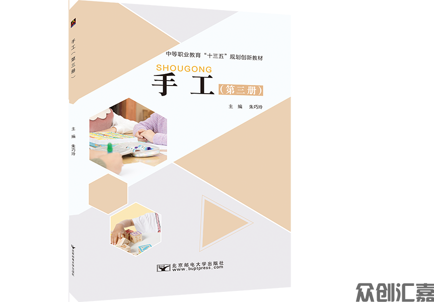 手工（第三册）