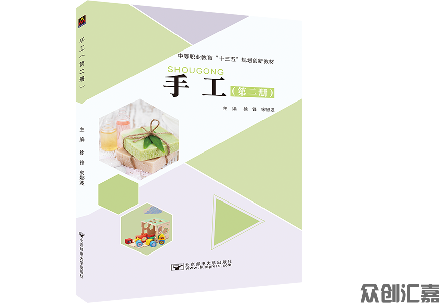 手工（第二册）
