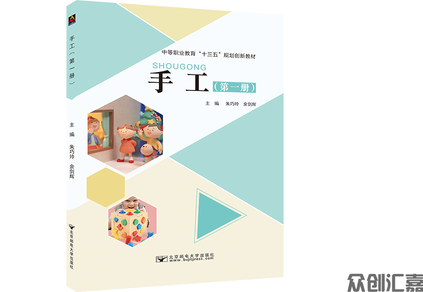 手工（第一册）