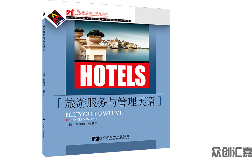 旅游服务与管理英语