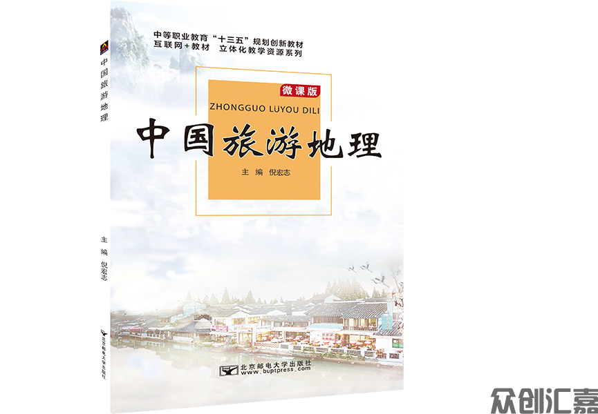 中国旅游地理