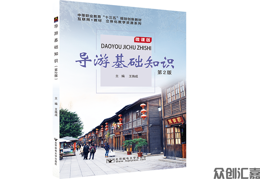 导游基础知识
