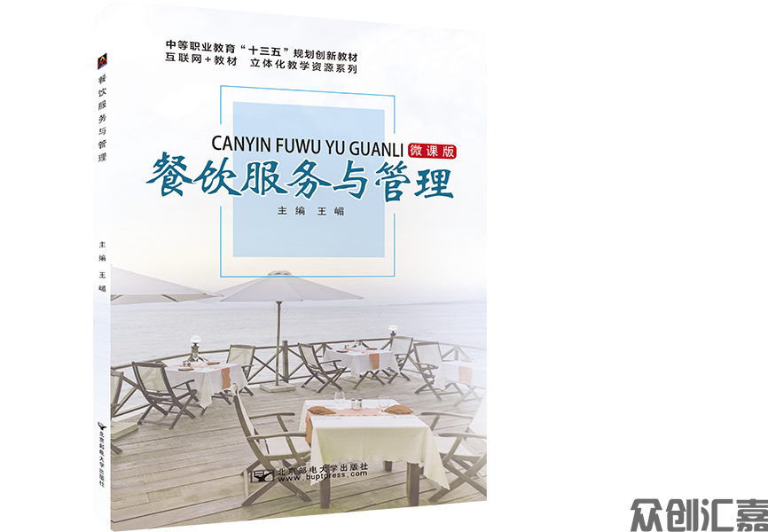 餐饮服务与管理