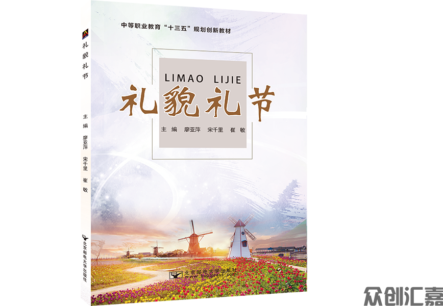 礼貌礼节