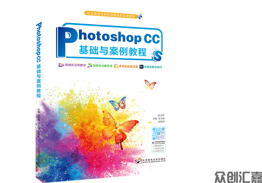 Photoshop CC基础与案例教程