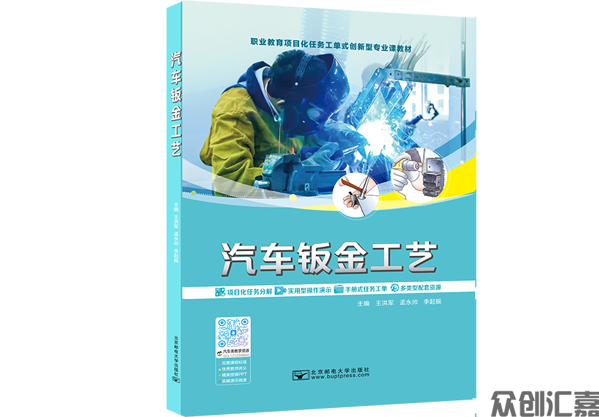 汽车钣金工艺