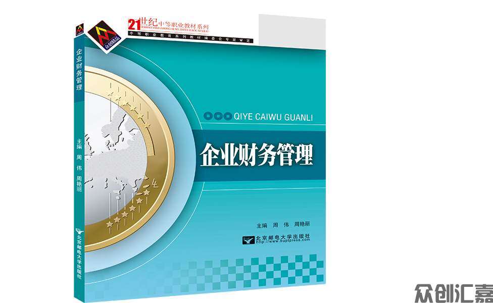 企业财务管理