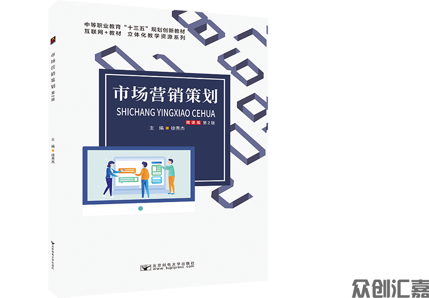 市场营销策划